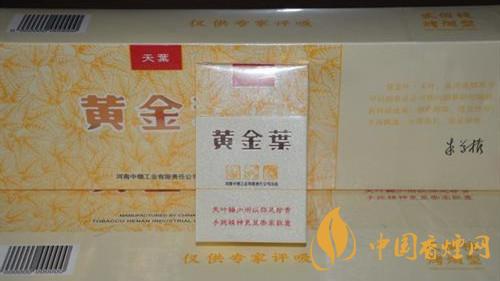 黃金葉香煙怎么樣？黃金葉香煙最暢銷香煙推薦2020