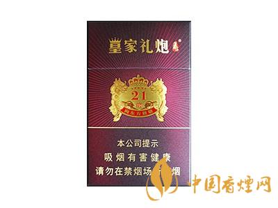 皇家禮炮多少錢一包？2020皇家禮炮香煙價(jià)格表