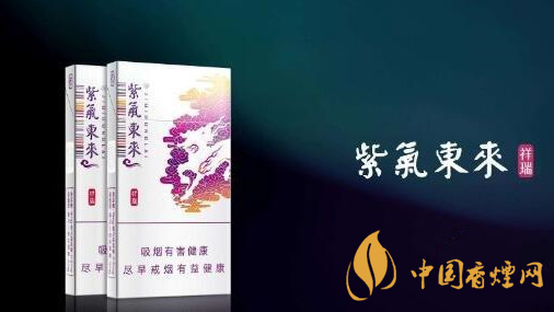 2020紫氣東來祥瑞好抽嗎？紫氣東來祥瑞口感品析2020