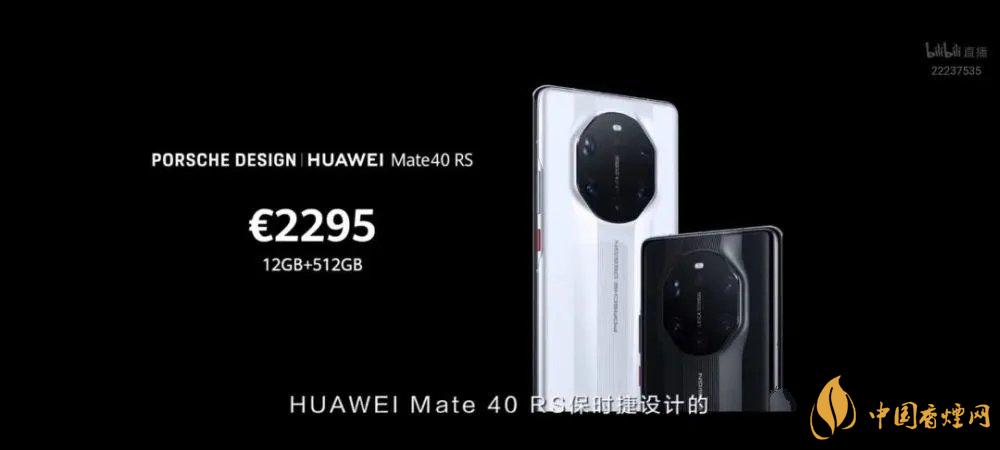 華為mate40rs保時(shí)捷版售價(jià)多少？mate40rs保時(shí)捷版官方報(bào)價(jià)
