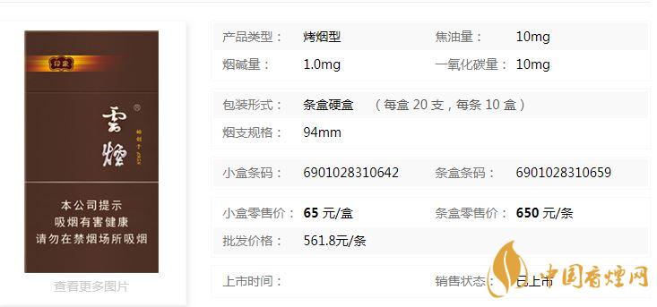 云煙94mm印象多少錢一盒？云煙94mm印象價格及參數(shù)2020