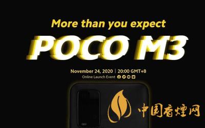 小米POCOM3系統(tǒng)怎么樣-小米POCOM3手機配置一覽2020