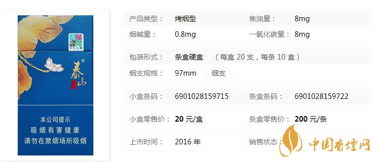 泰山顏悅多少錢一盒價格？泰山顏悅香煙價格大全2020