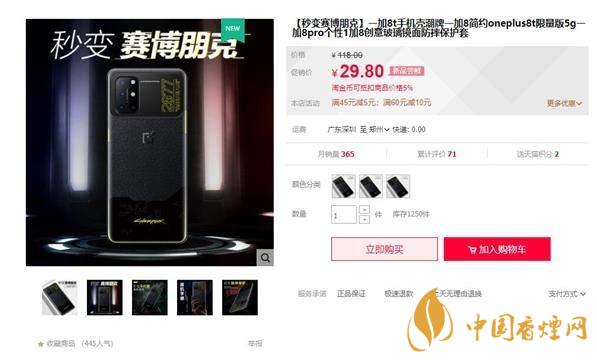 一加8T賽博朋克2077限定版怎么買 定價是多少？