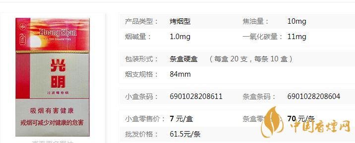 黃山金光明煙價格多少錢一包 ？黃山金光明煙市場價格