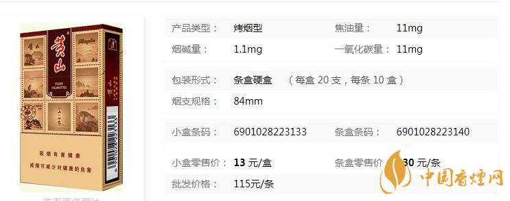黃山硬錦繡煙新包裝價(jià)格多少？黃山硬錦繡香煙價(jià)格表及參數(shù)