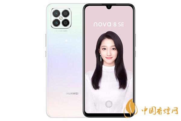 華為nova8se性價(jià)比怎么樣？華為nova8se手機(jī)怎么樣