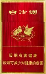 10元左右白沙煙價(jià)格表，精品白沙代代相傳