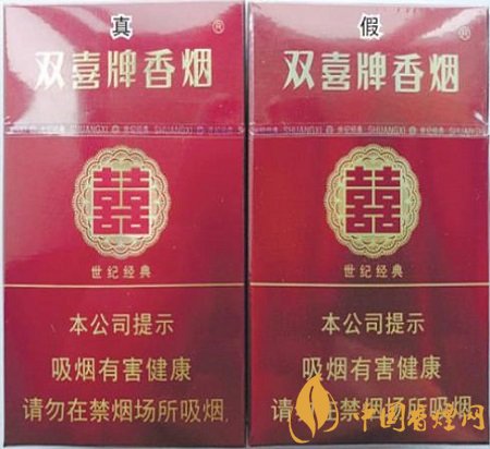 教你如何分辨假煙雙喜硬世紀(jì)經(jīng)典真假香煙對(duì)比！